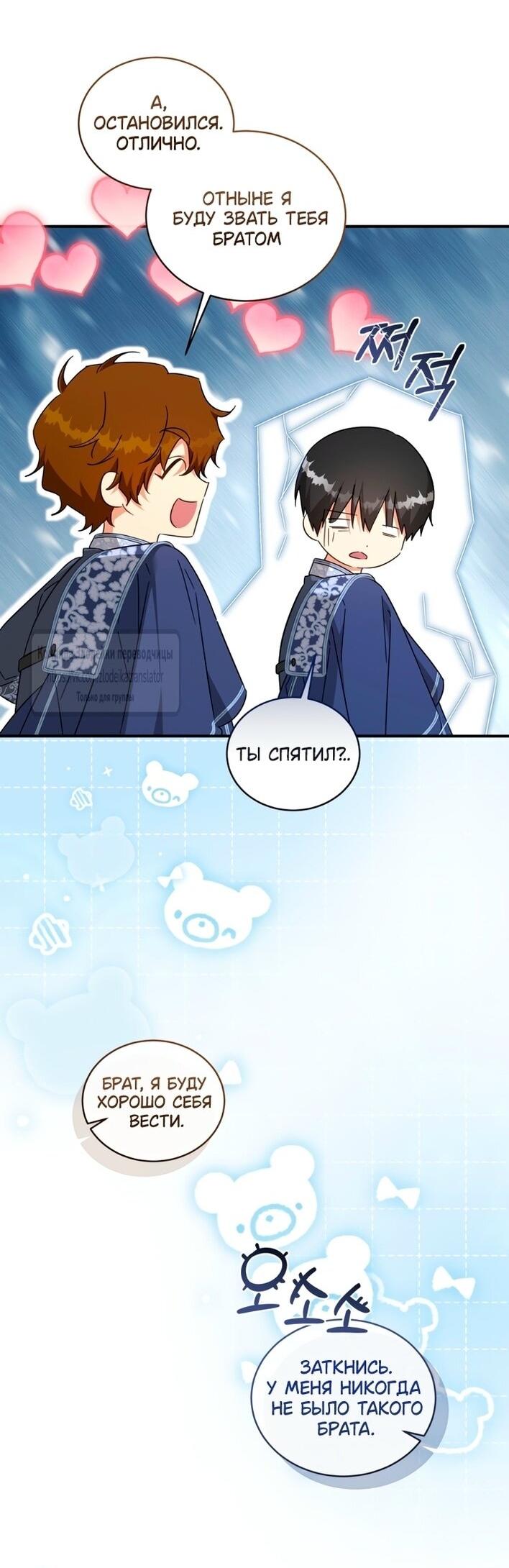 Манга Принцесса, запомнившая изменника - Глава 99 Страница 55