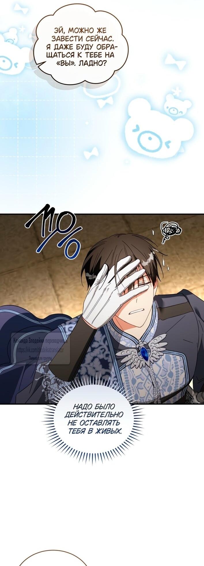 Манга Принцесса, запомнившая изменника - Глава 99 Страница 56