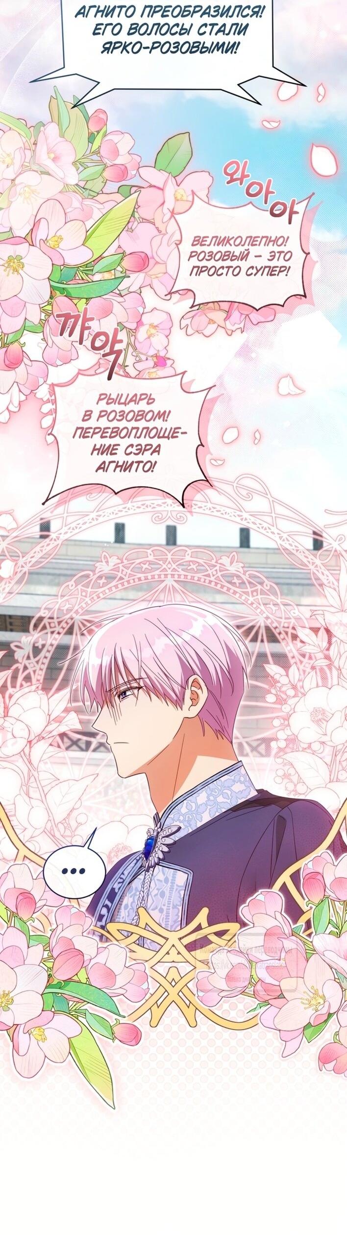 Манга Принцесса, запомнившая изменника - Глава 99 Страница 2