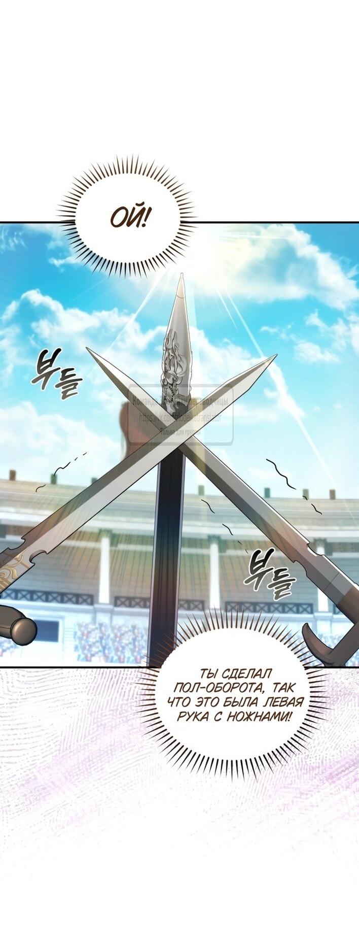 Манга Принцесса, запомнившая изменника - Глава 99 Страница 25