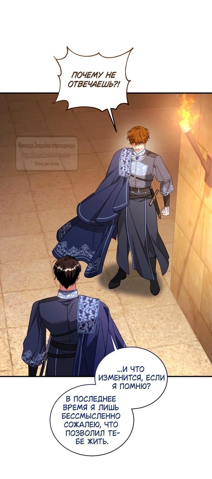 Манга Принцесса, запомнившая изменника - Глава 99 Страница 47