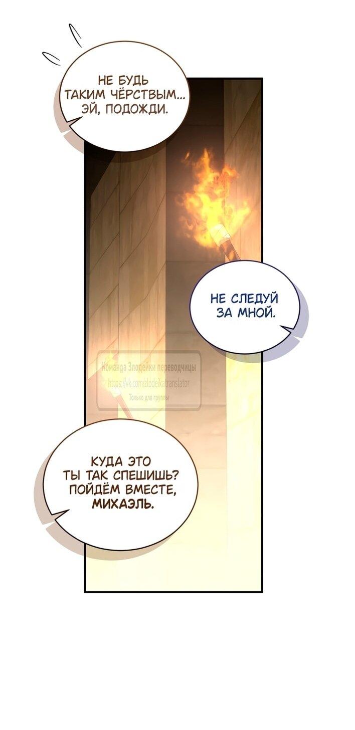 Манга Принцесса, запомнившая изменника - Глава 99 Страница 51