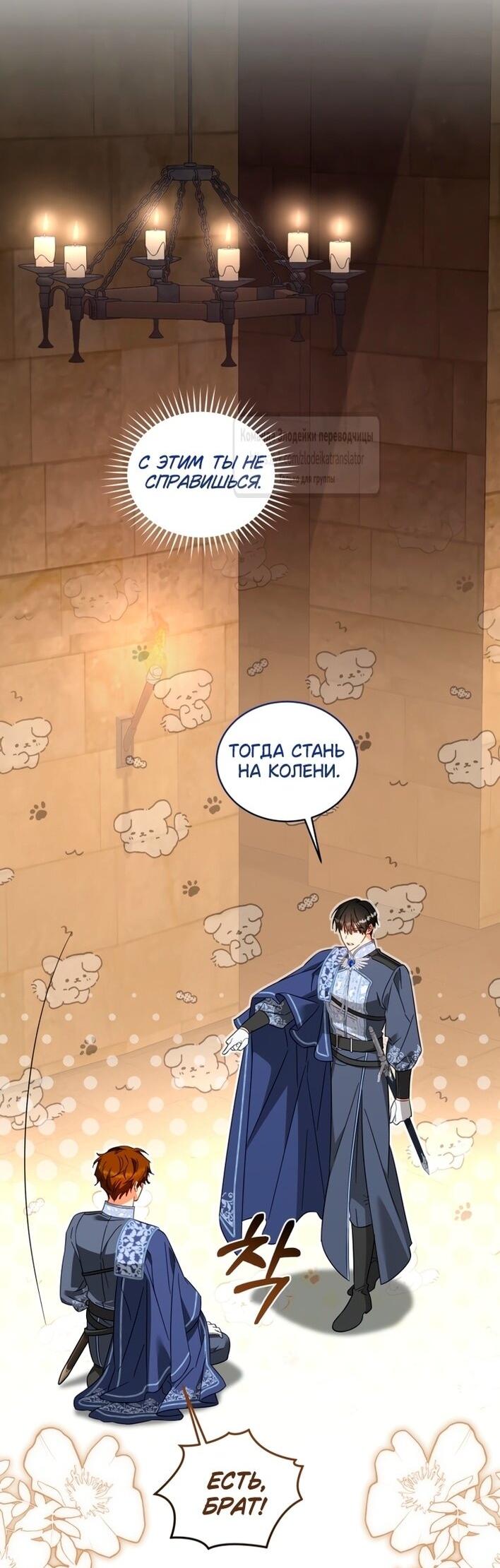 Манга Принцесса, запомнившая изменника - Глава 99 Страница 58