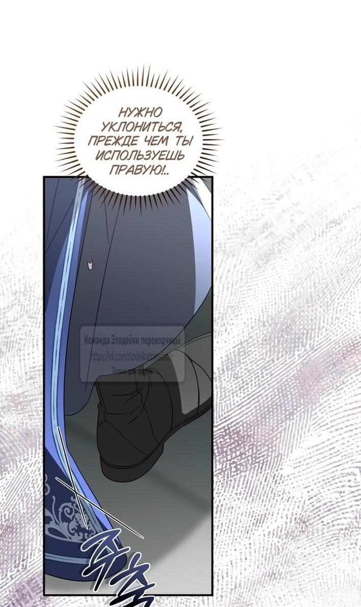 Манга Принцесса, запомнившая изменника - Глава 99 Страница 26