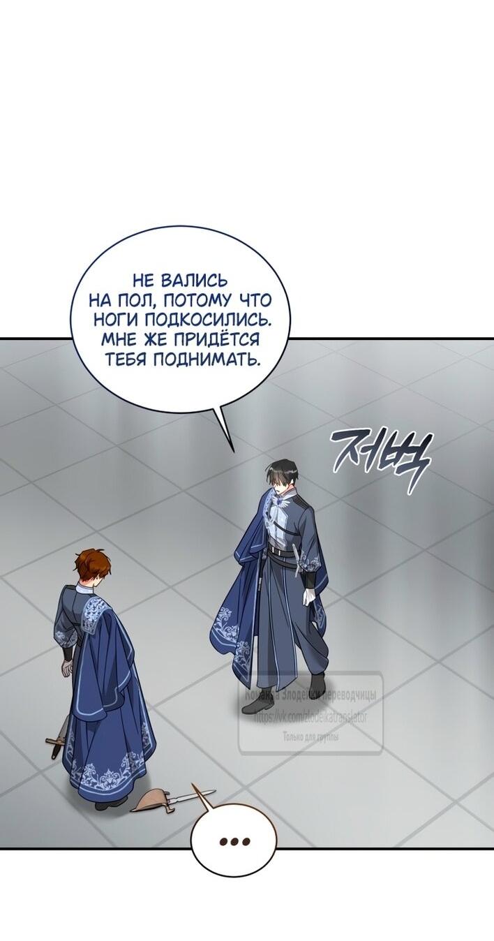 Манга Принцесса, запомнившая изменника - Глава 99 Страница 38