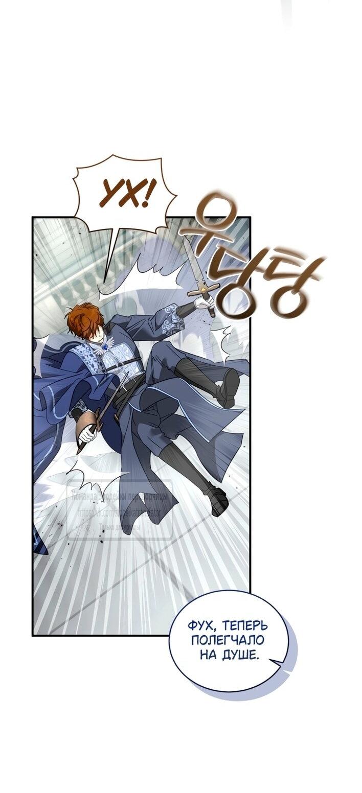 Манга Принцесса, запомнившая изменника - Глава 99 Страница 28