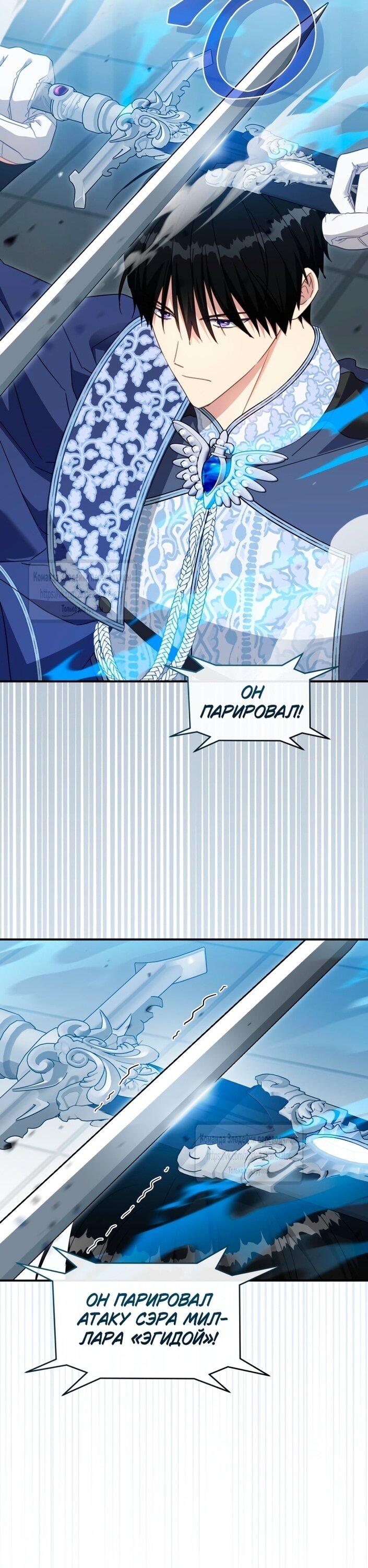 Манга Принцесса, запомнившая изменника - Глава 97 Страница 38