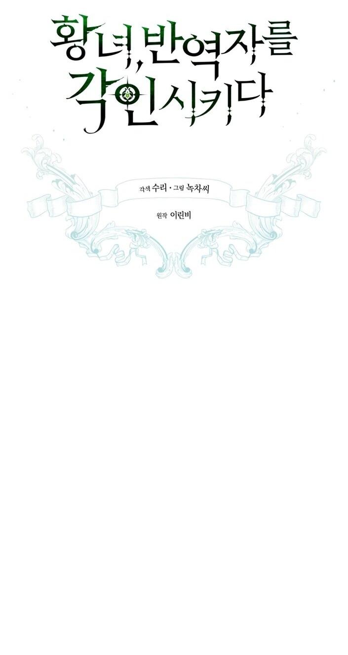 Манга Принцесса, запомнившая изменника - Глава 97 Страница 15