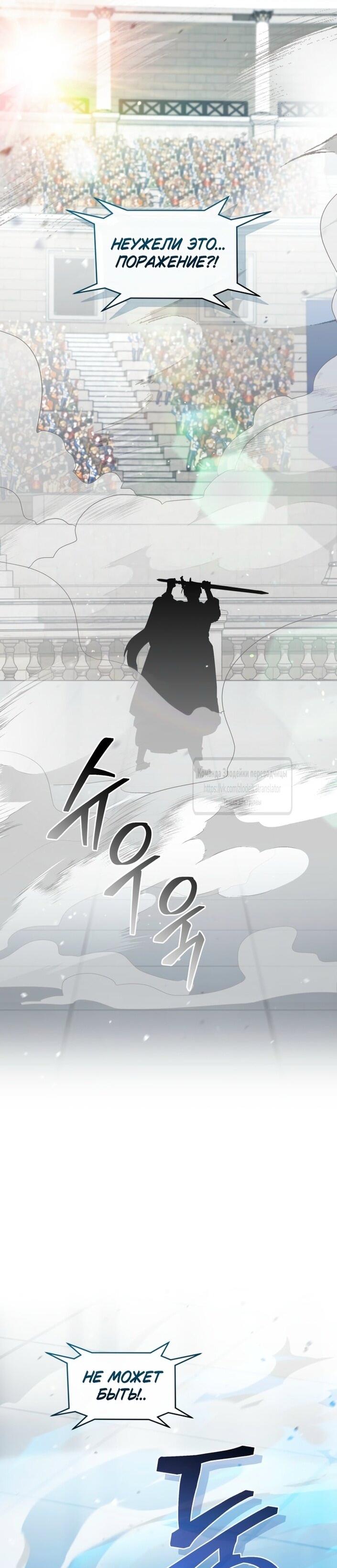 Манга Принцесса, запомнившая изменника - Глава 97 Страница 37