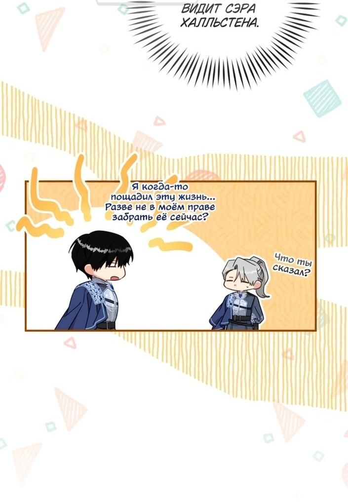 Манга Принцесса, запомнившая изменника - Глава 97 Страница 25