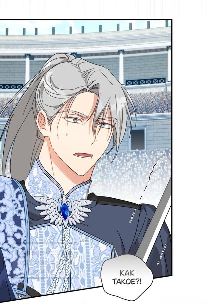 Манга Принцесса, запомнившая изменника - Глава 97 Страница 39