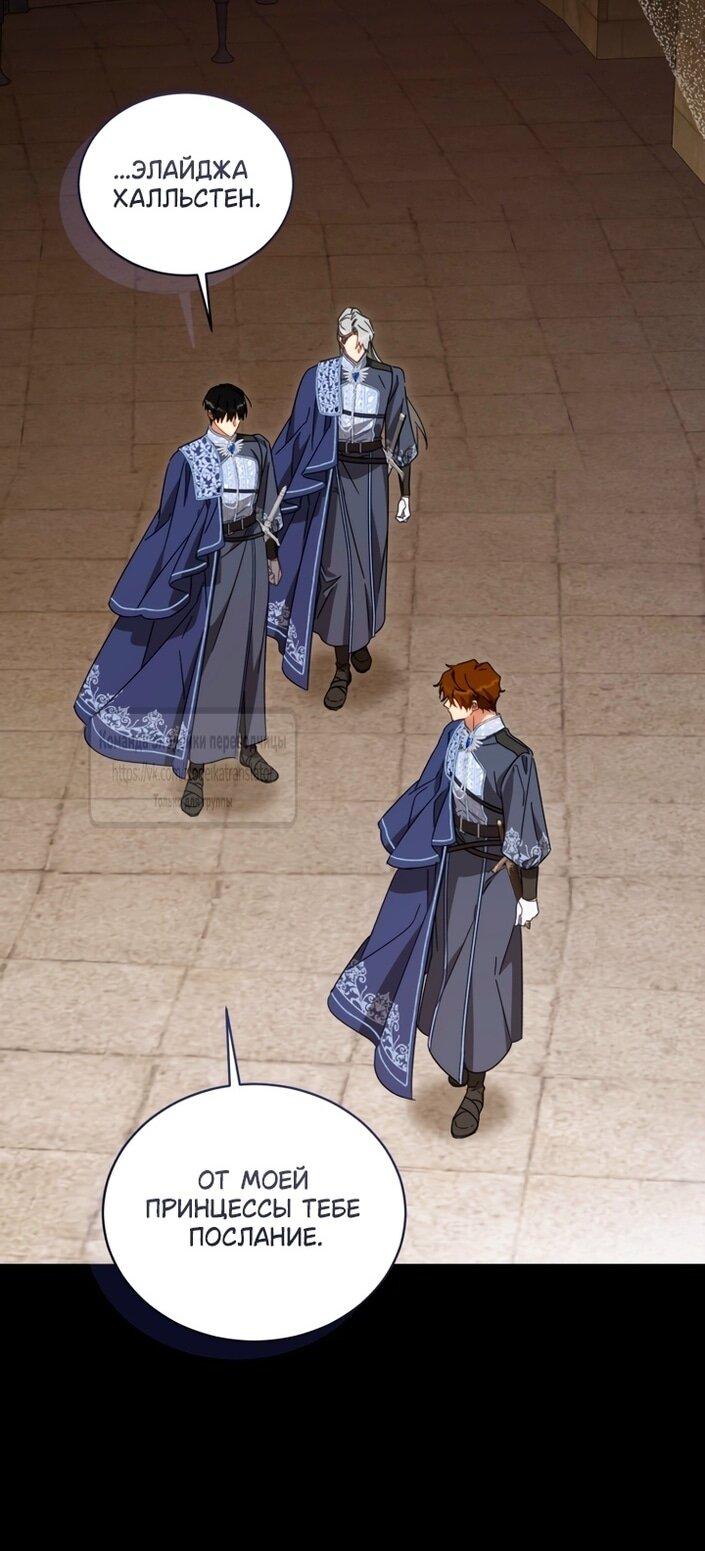 Манга Принцесса, запомнившая изменника - Глава 97 Страница 5