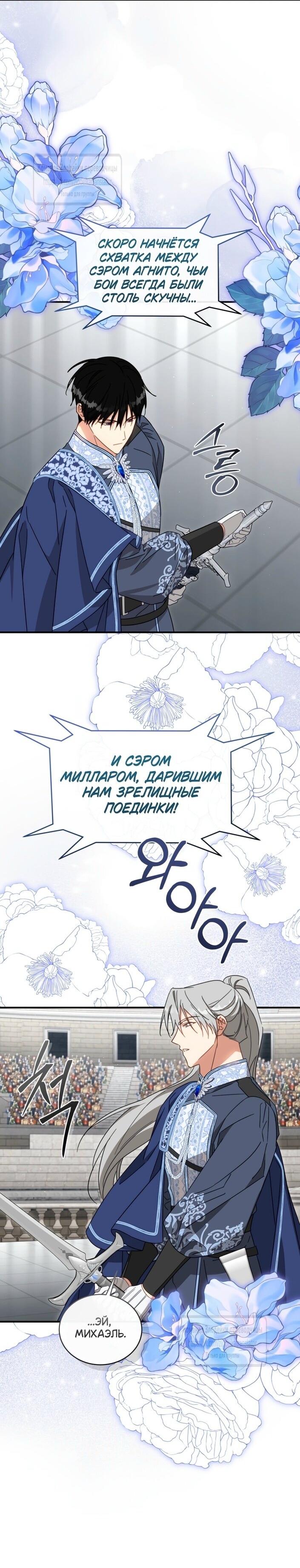 Манга Принцесса, запомнившая изменника - Глава 97 Страница 18