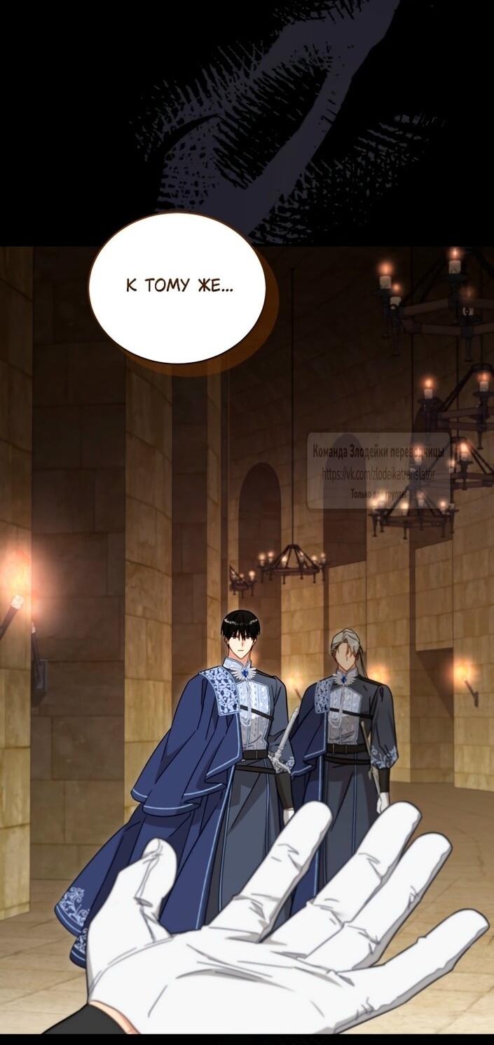 Манга Принцесса, запомнившая изменника - Глава 97 Страница 22