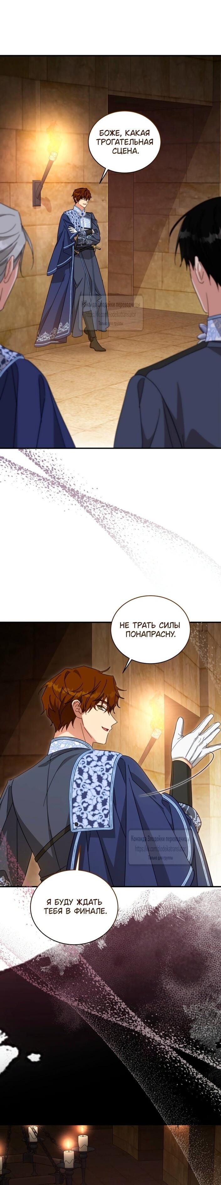 Манга Принцесса, запомнившая изменника - Глава 97 Страница 4