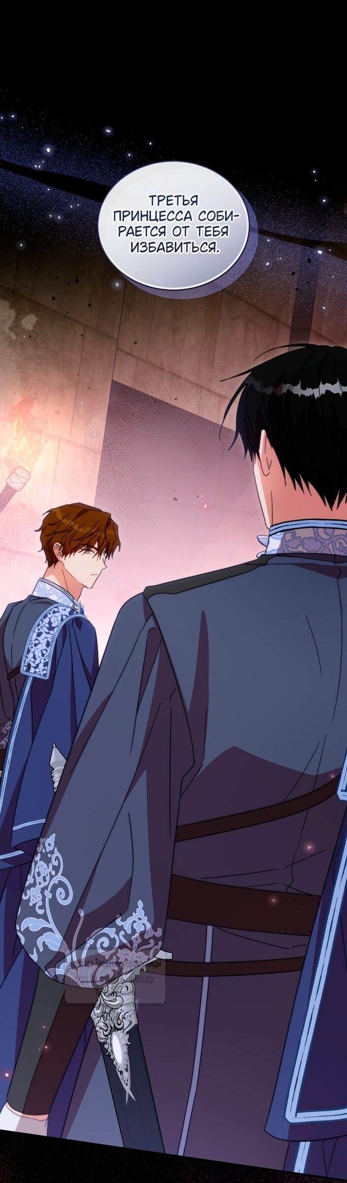 Манга Принцесса, запомнившая изменника - Глава 97 Страница 6