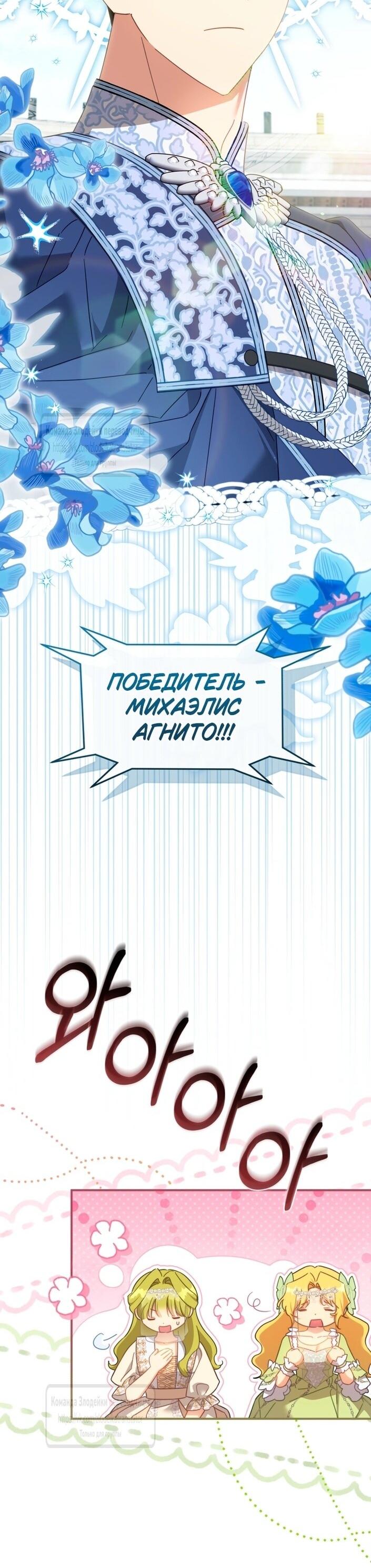 Манга Принцесса, запомнившая изменника - Глава 97 Страница 48