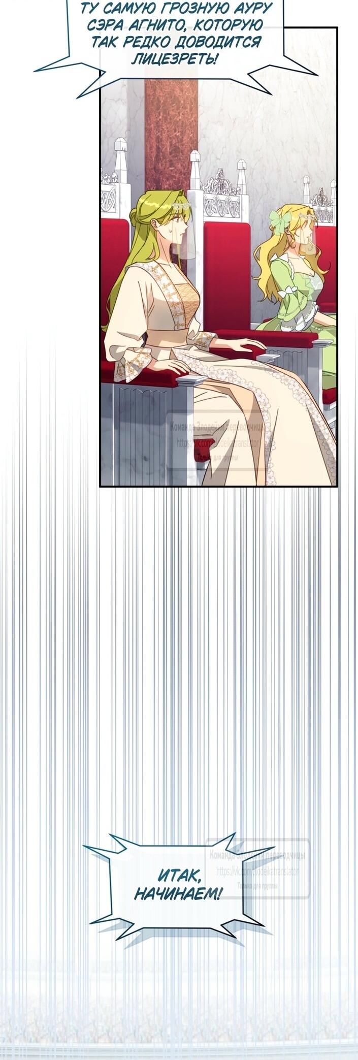 Манга Принцесса, запомнившая изменника - Глава 97 Страница 27