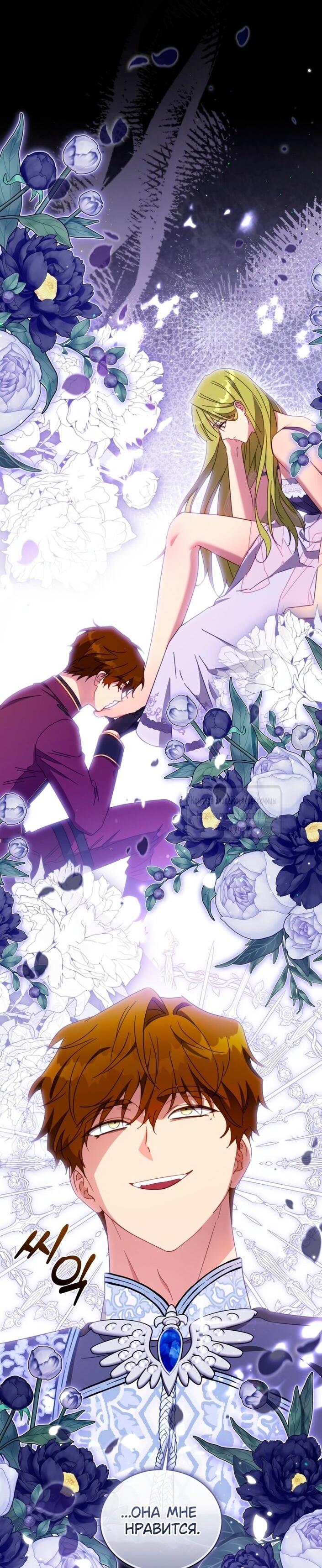 Манга Принцесса, запомнившая изменника - Глава 97 Страница 23