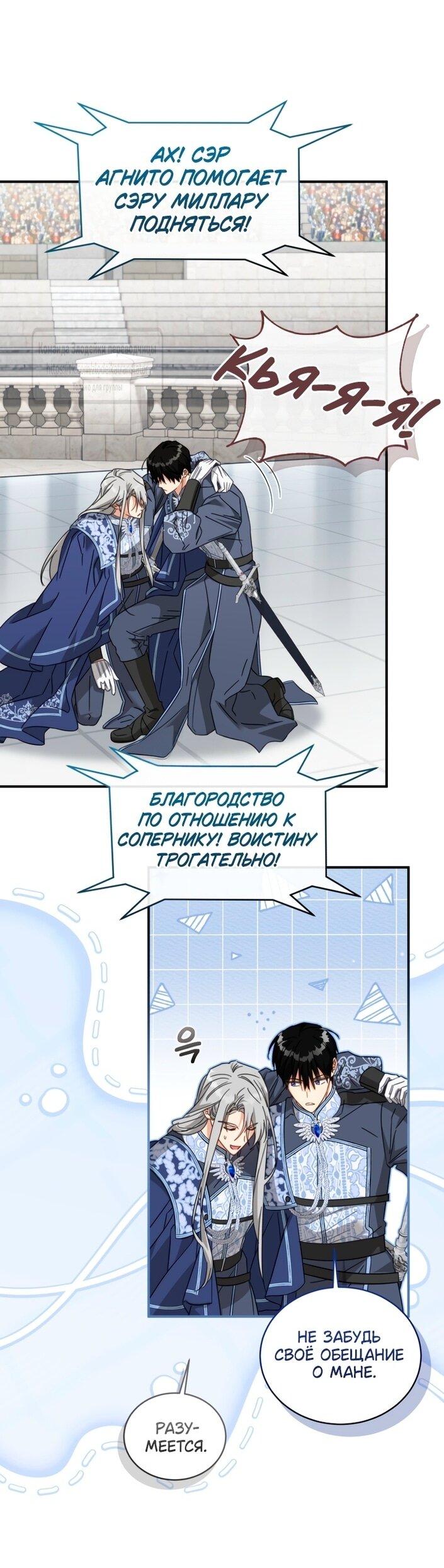 Манга Принцесса, запомнившая изменника - Глава 97 Страница 49