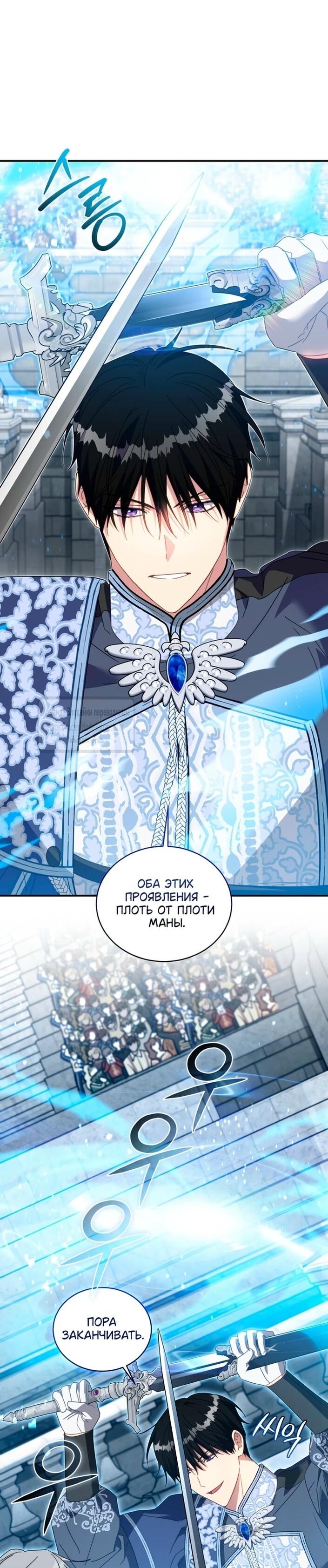 Манга Принцесса, запомнившая изменника - Глава 97 Страница 41