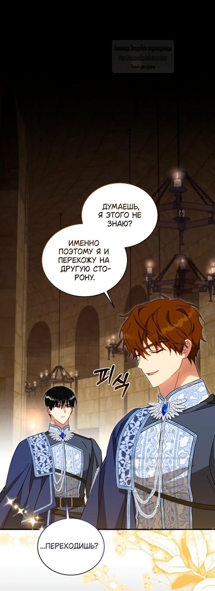 Манга Принцесса, запомнившая изменника - Глава 97 Страница 12