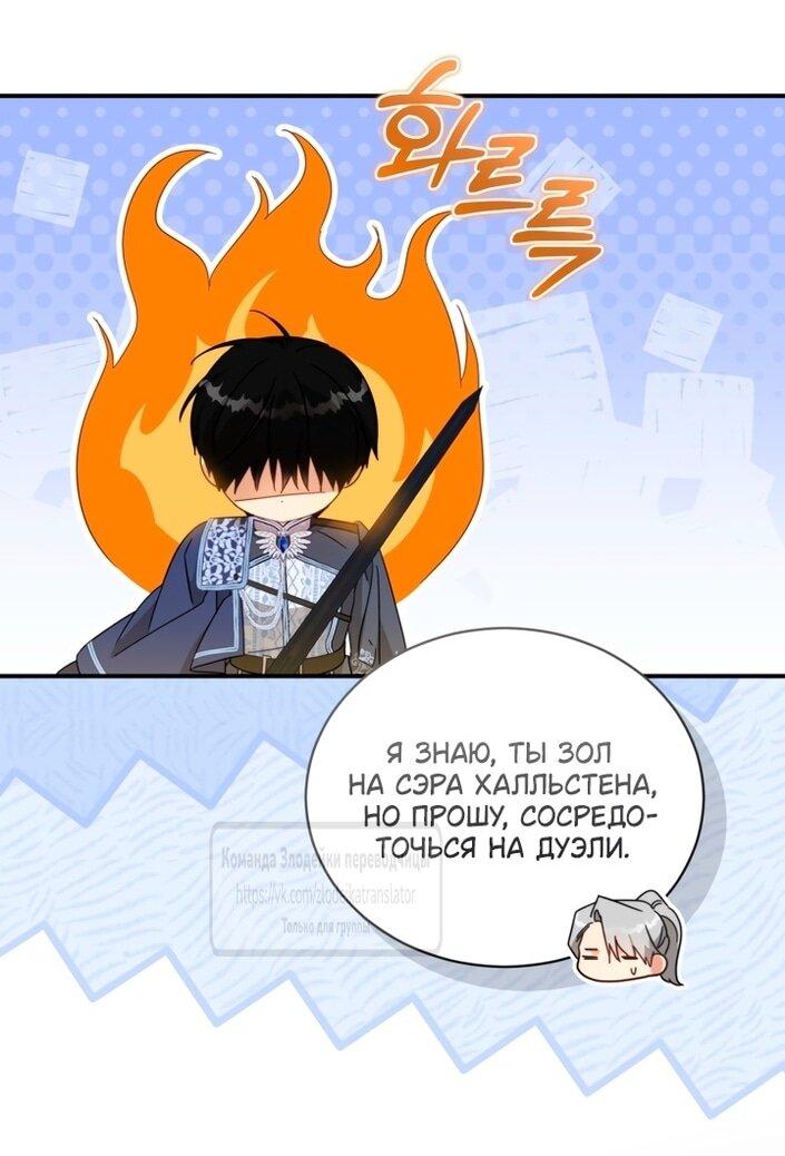 Манга Принцесса, запомнившая изменника - Глава 97 Страница 19