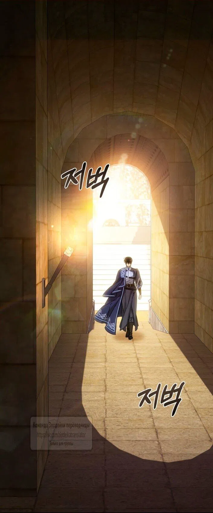 Манга Принцесса, запомнившая изменника - Глава 97 Страница 1