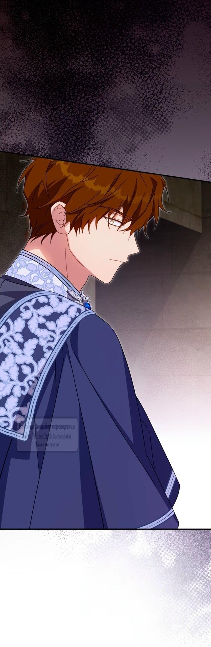 Манга Принцесса, запомнившая изменника - Глава 97 Страница 7