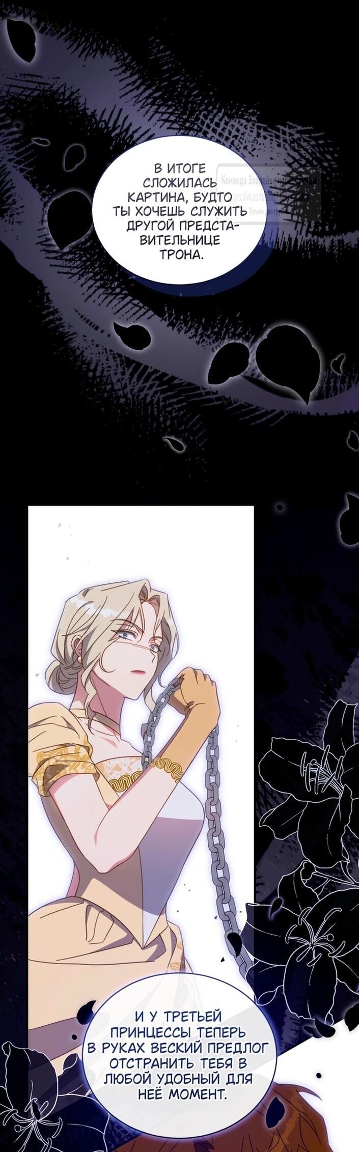 Манга Принцесса, запомнившая изменника - Глава 97 Страница 10