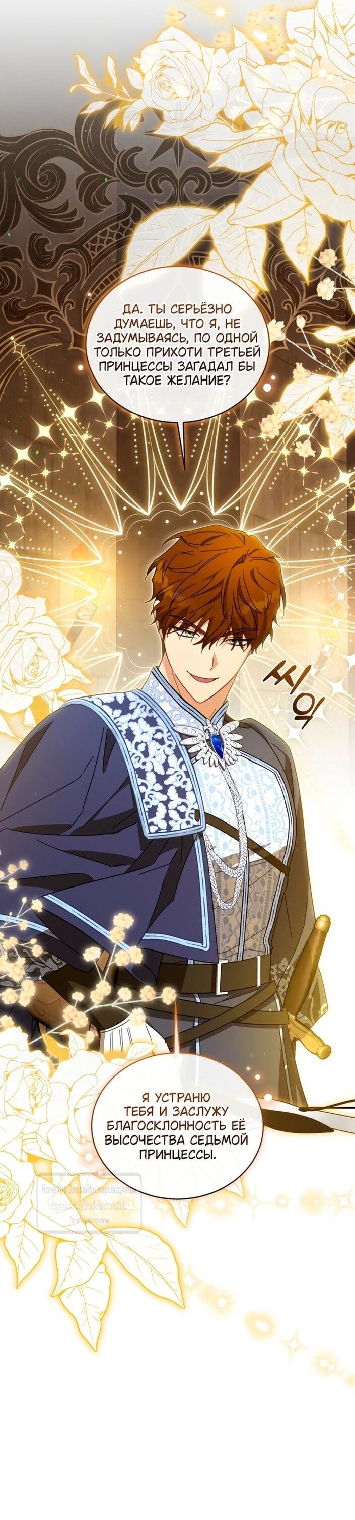 Манга Принцесса, запомнившая изменника - Глава 97 Страница 13