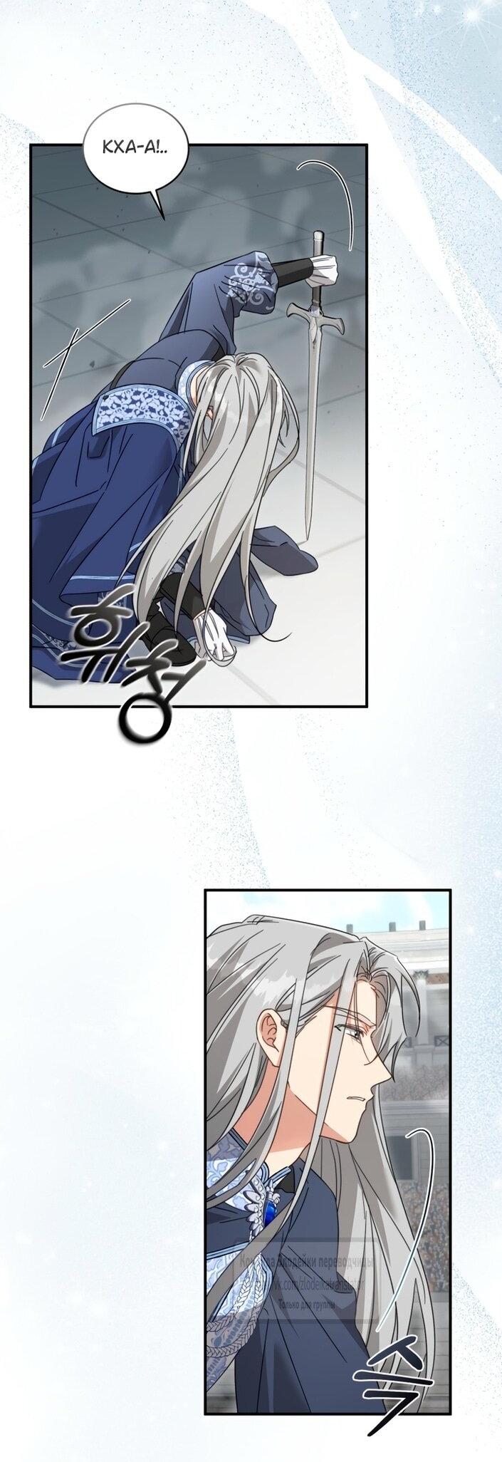 Манга Принцесса, запомнившая изменника - Глава 97 Страница 45