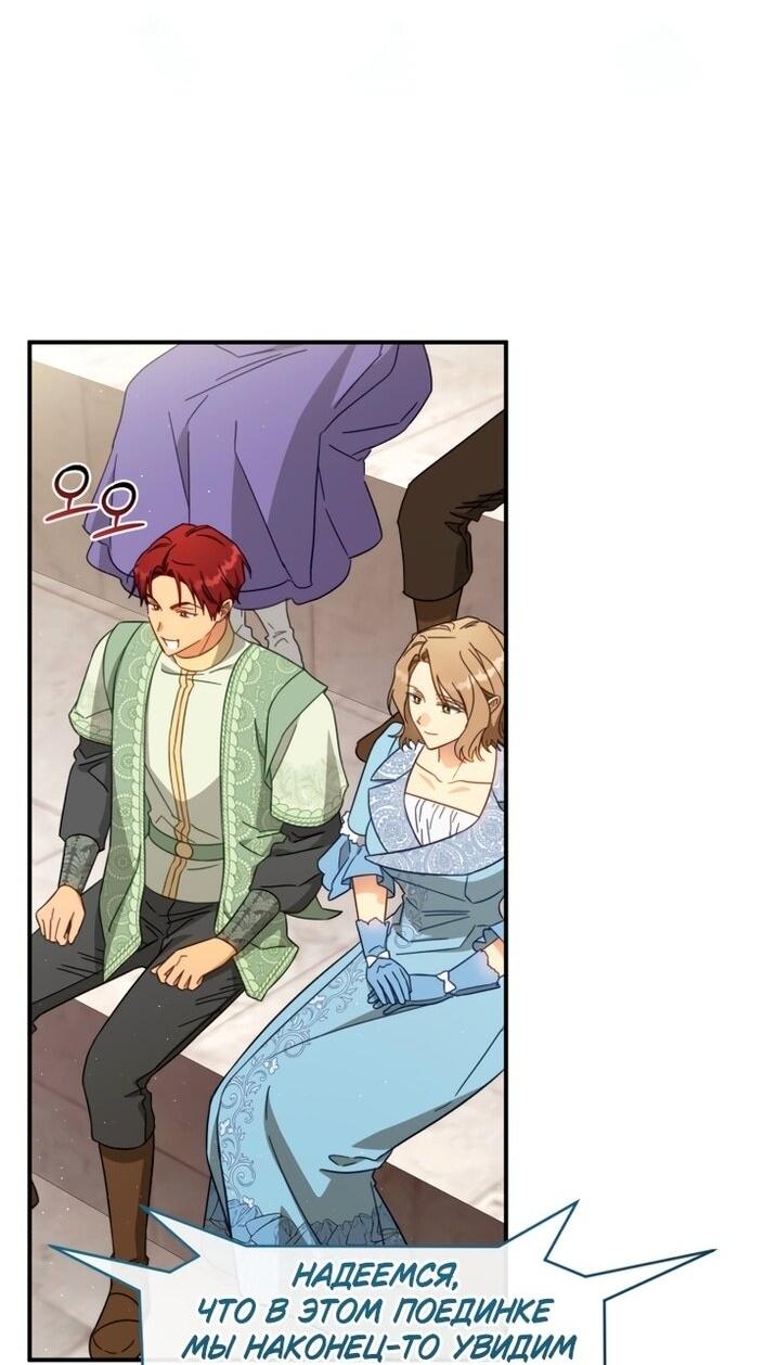 Манга Принцесса, запомнившая изменника - Глава 97 Страница 26