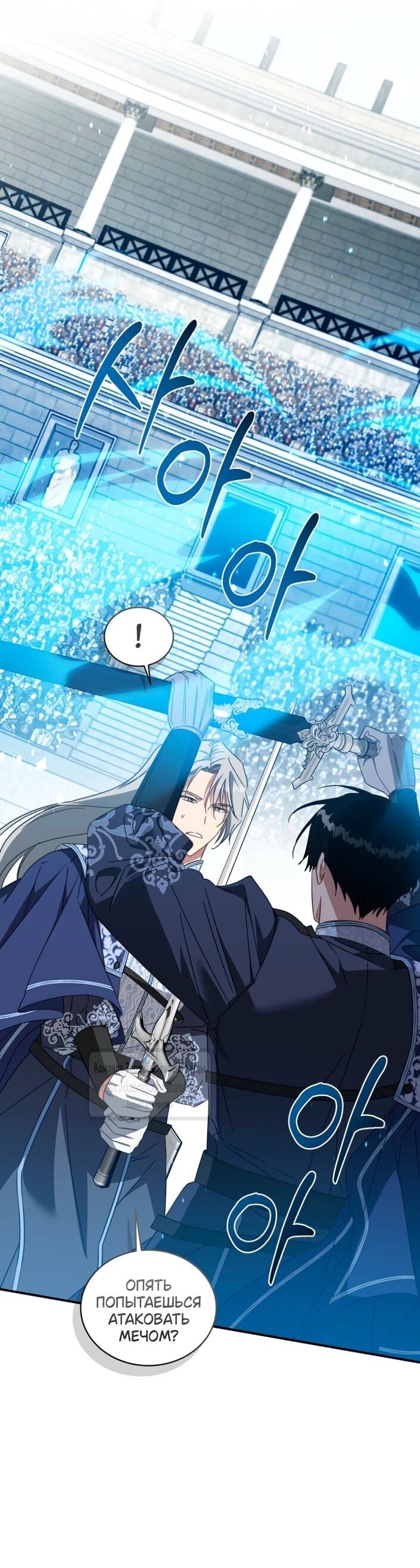 Манга Принцесса, запомнившая изменника - Глава 97 Страница 40