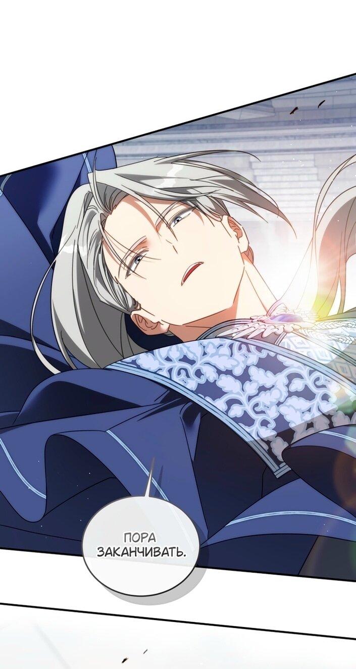 Манга Принцесса, запомнившая изменника - Глава 97 Страница 33