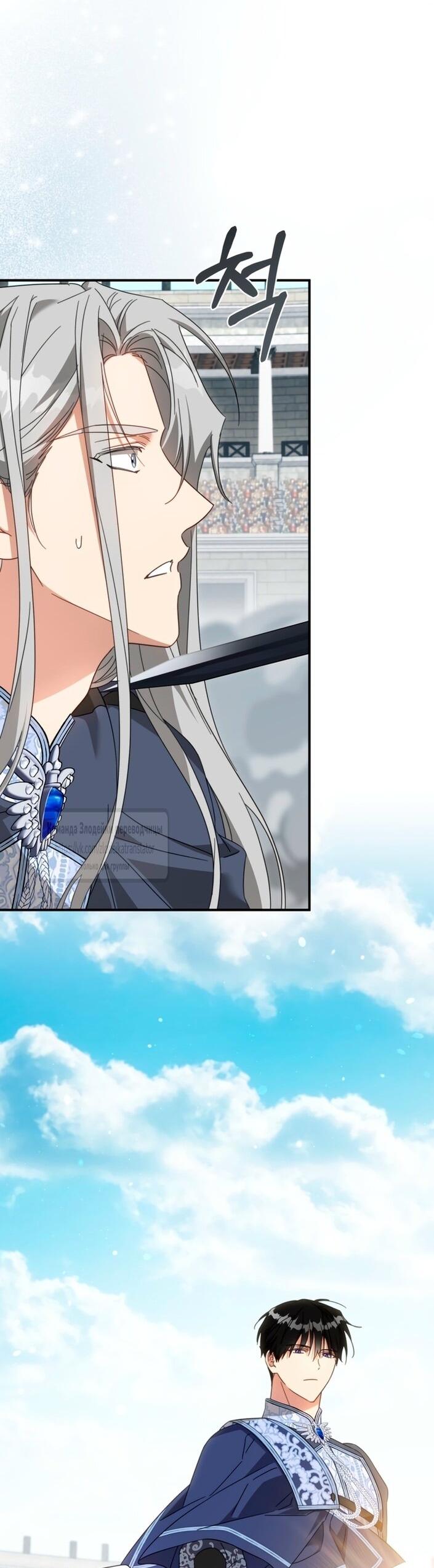 Манга Принцесса, запомнившая изменника - Глава 97 Страница 46