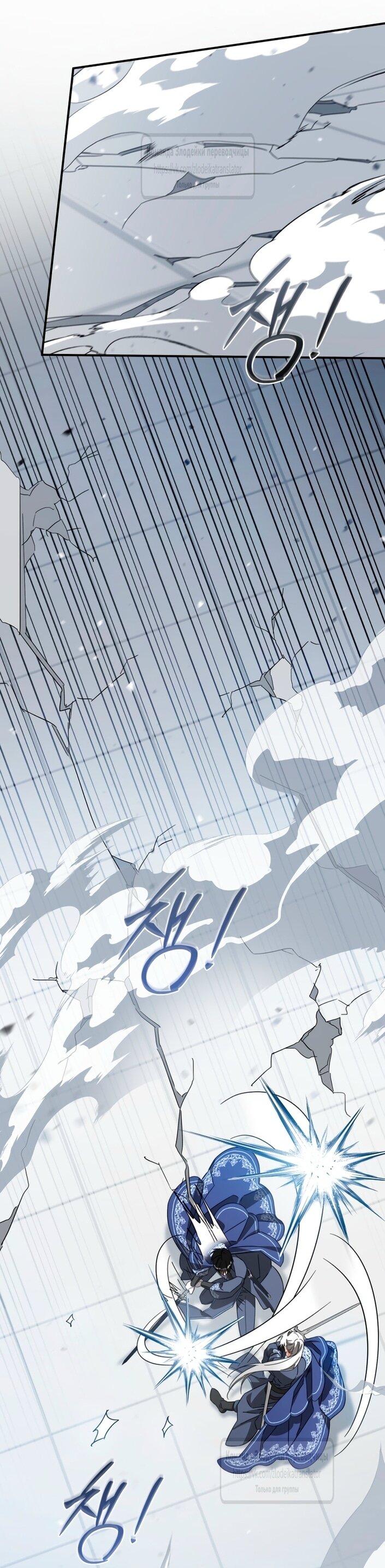 Манга Принцесса, запомнившая изменника - Глава 97 Страница 30