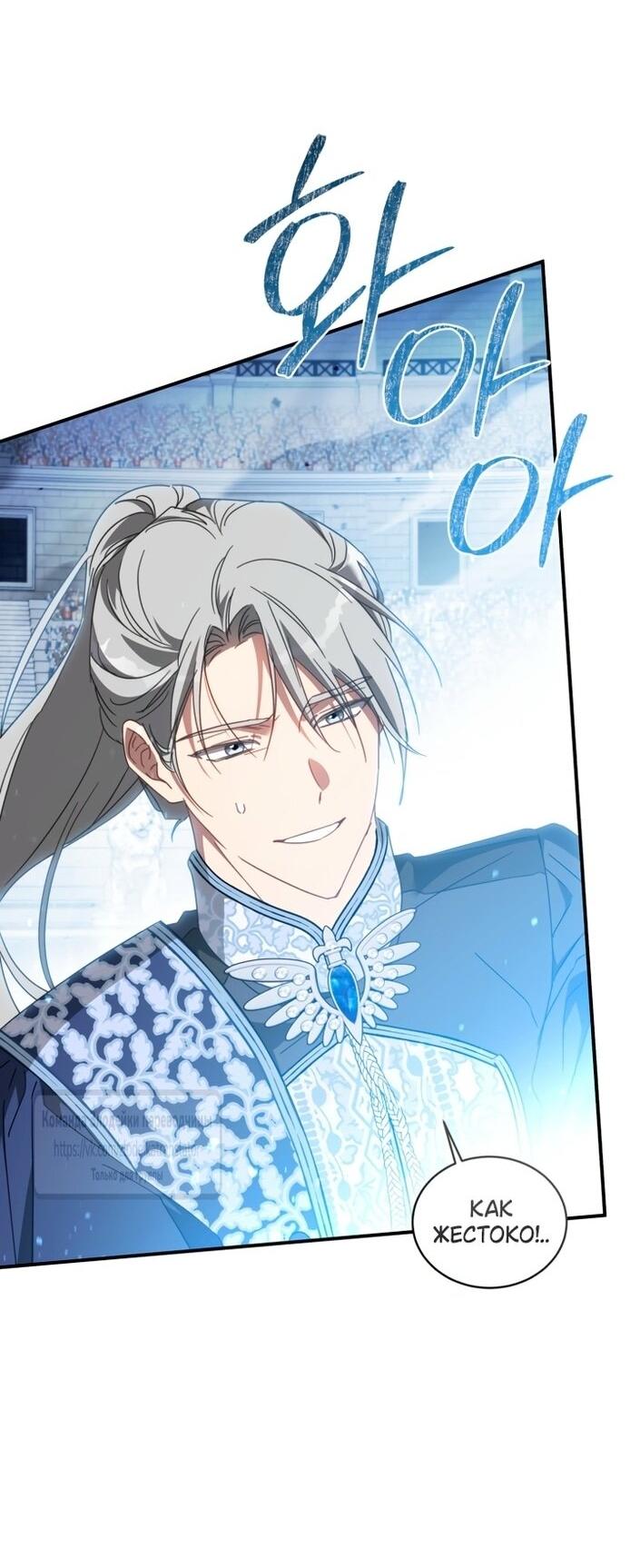 Манга Принцесса, запомнившая изменника - Глава 97 Страница 43