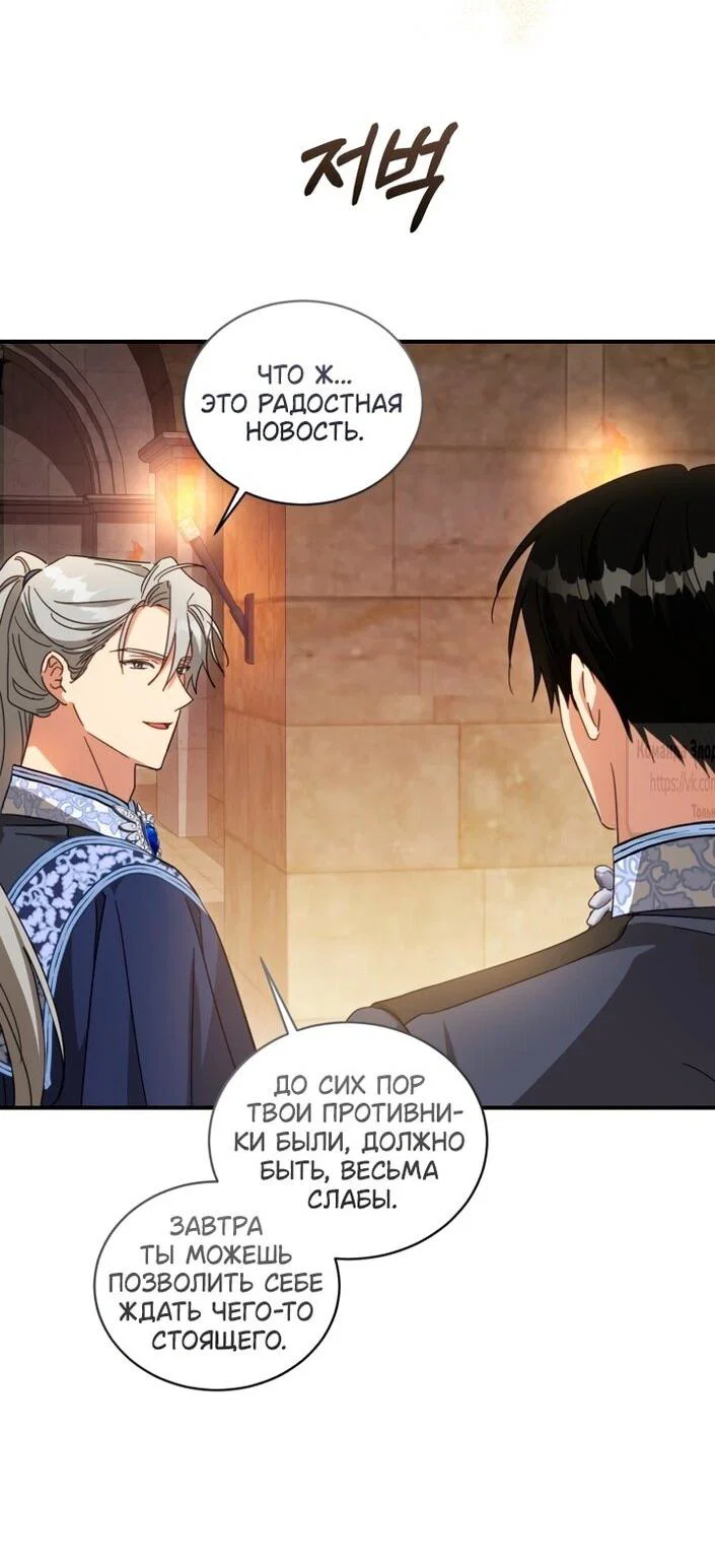 Манга Принцесса, запомнившая изменника - Глава 97 Страница 3