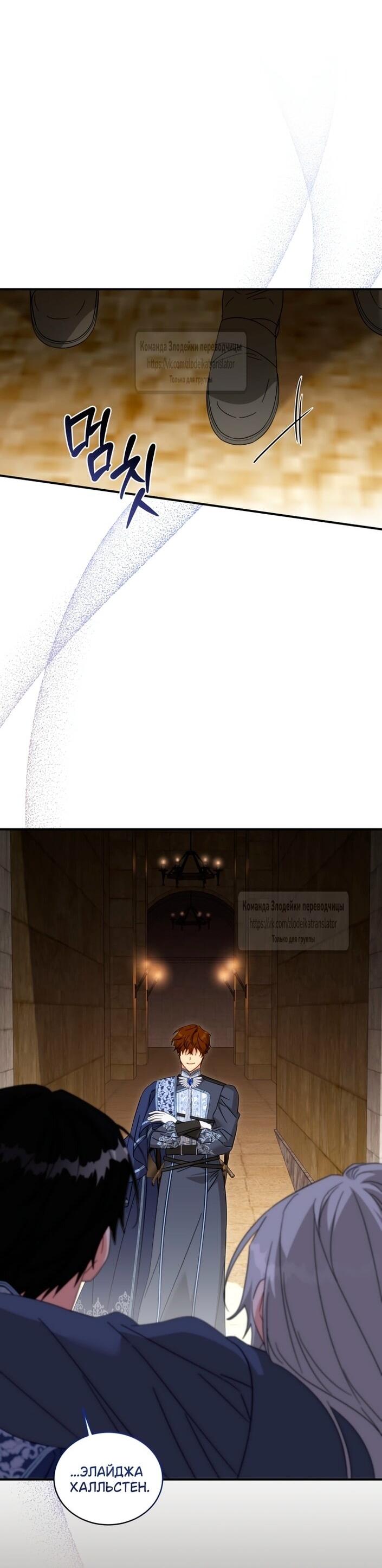 Манга Принцесса, запомнившая изменника - Глава 97 Страница 50