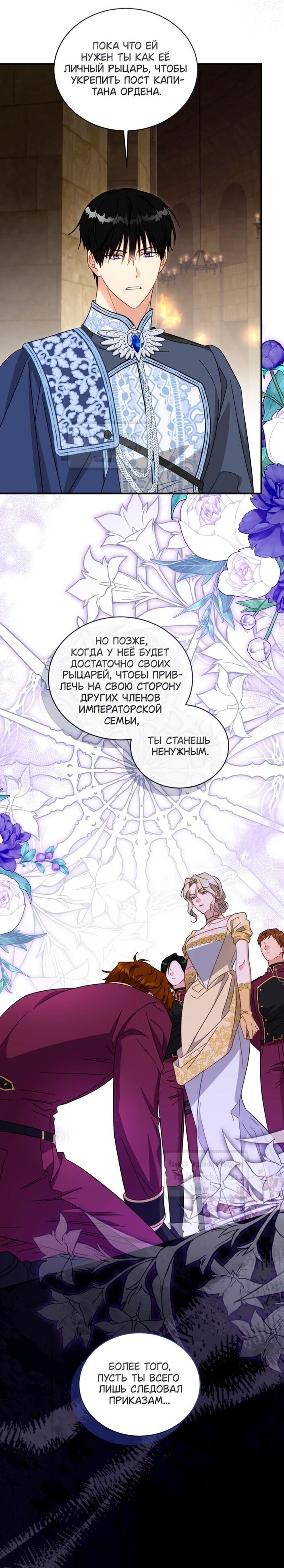 Манга Принцесса, запомнившая изменника - Глава 97 Страница 8