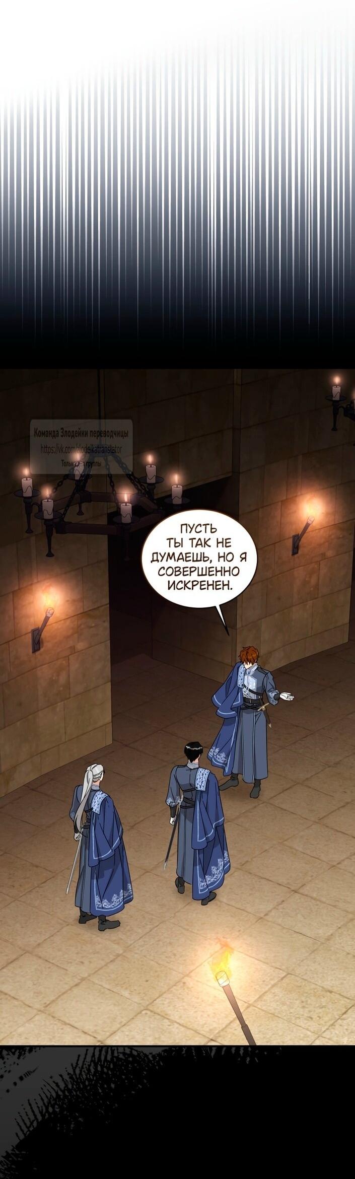 Манга Принцесса, запомнившая изменника - Глава 97 Страница 20