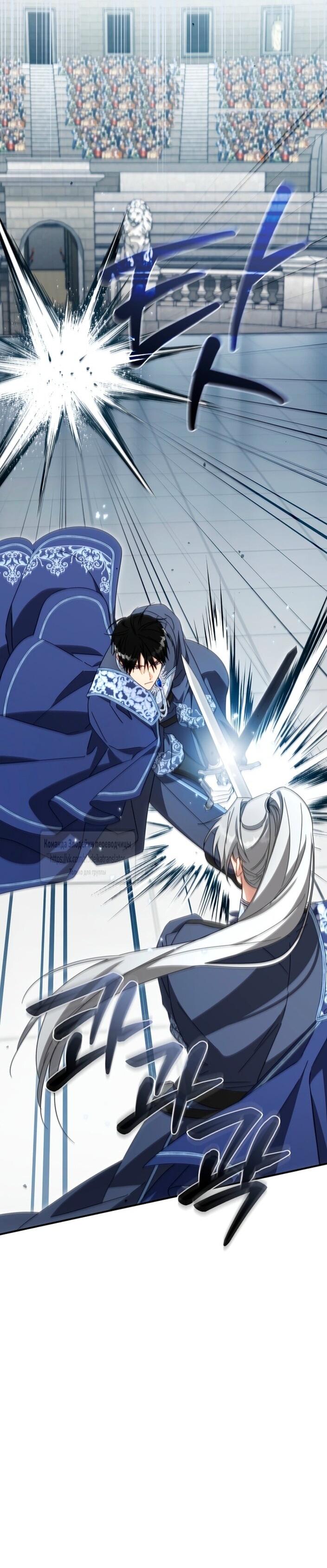 Манга Принцесса, запомнившая изменника - Глава 97 Страница 28