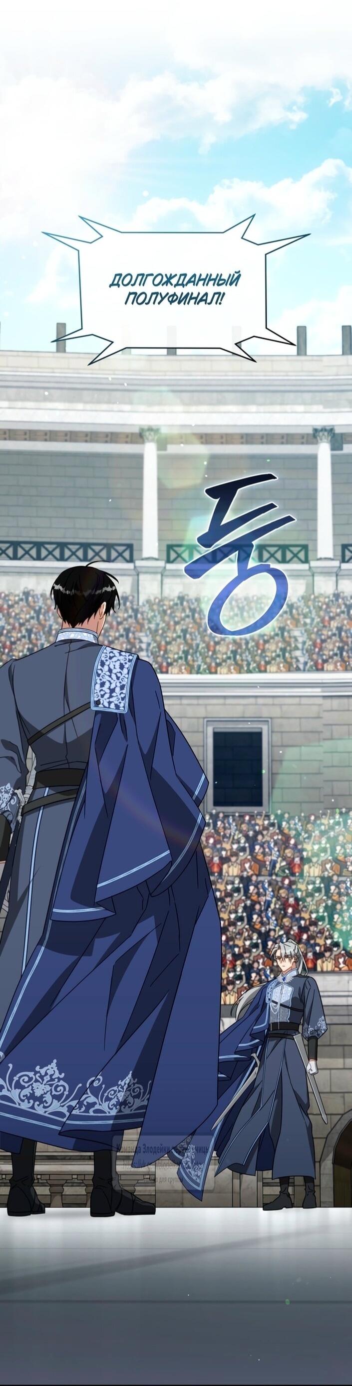 Манга Принцесса, запомнившая изменника - Глава 97 Страница 17