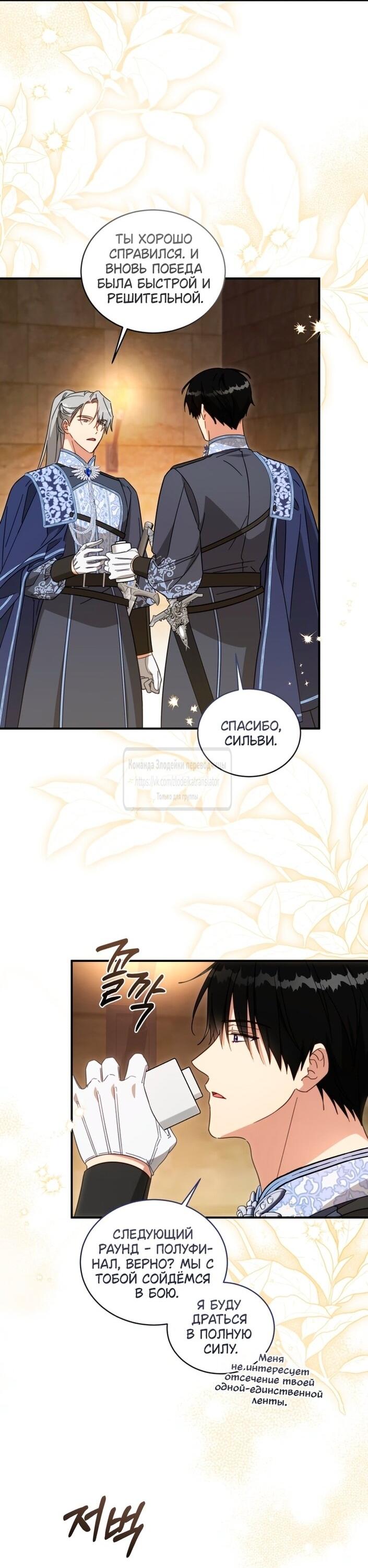 Манга Принцесса, запомнившая изменника - Глава 97 Страница 2