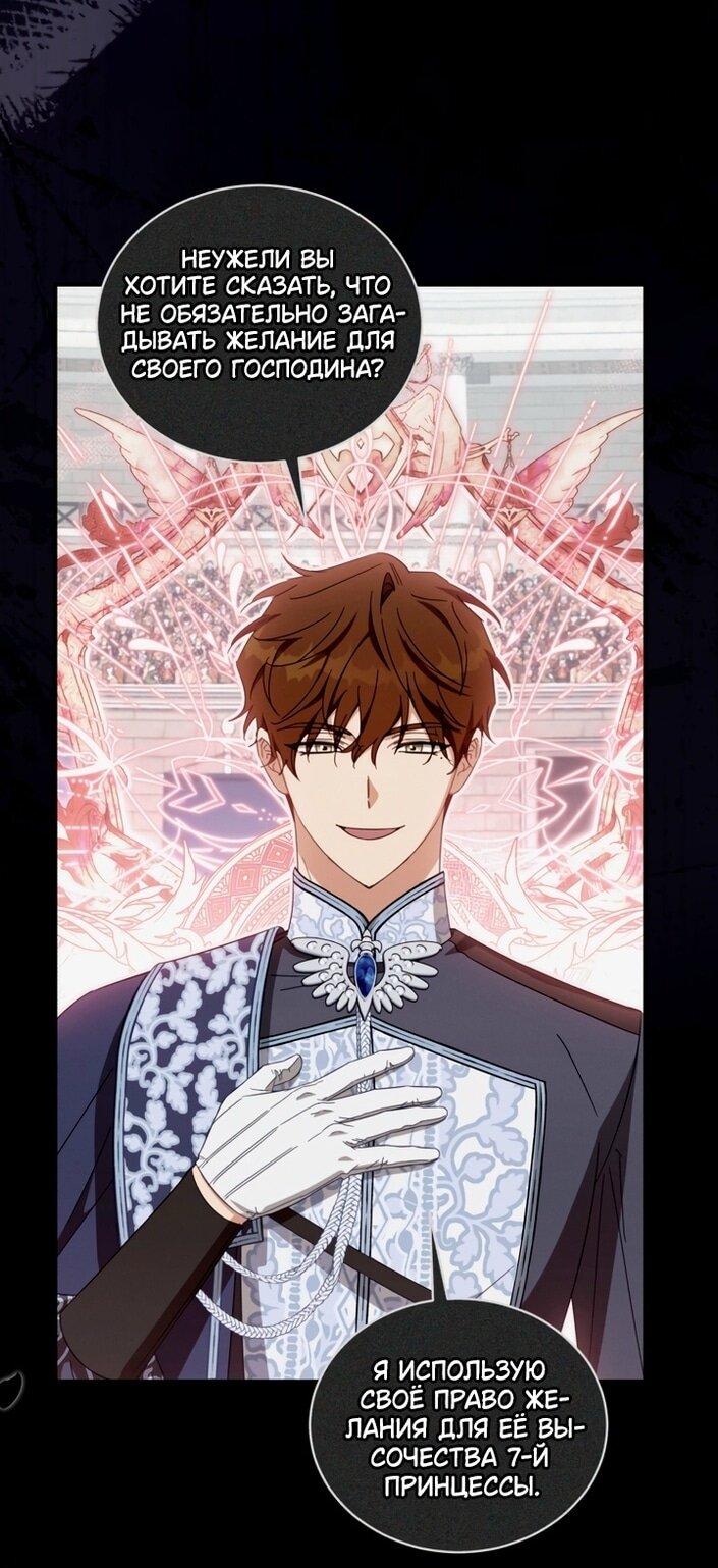 Манга Принцесса, запомнившая изменника - Глава 97 Страница 9