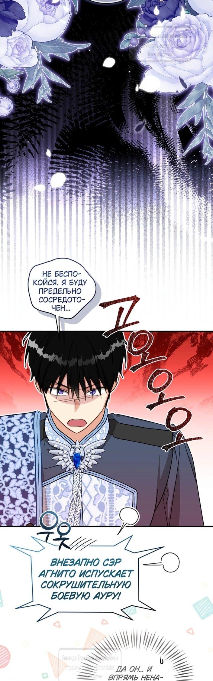 Манга Принцесса, запомнившая изменника - Глава 97 Страница 24