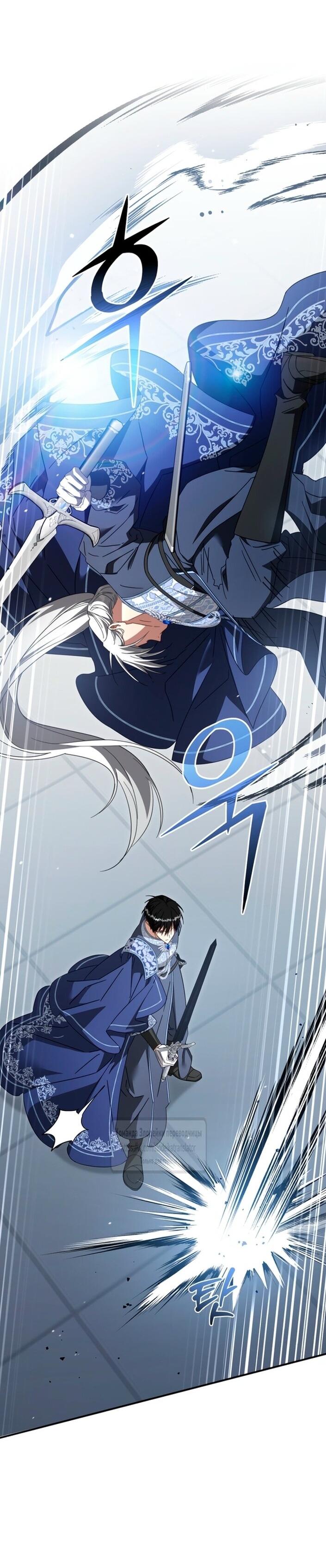 Манга Принцесса, запомнившая изменника - Глава 97 Страница 32