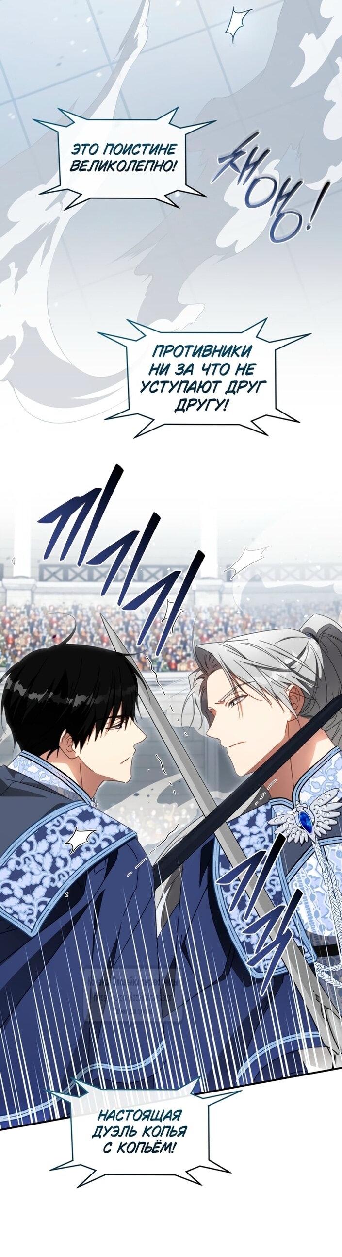 Манга Принцесса, запомнившая изменника - Глава 97 Страница 31