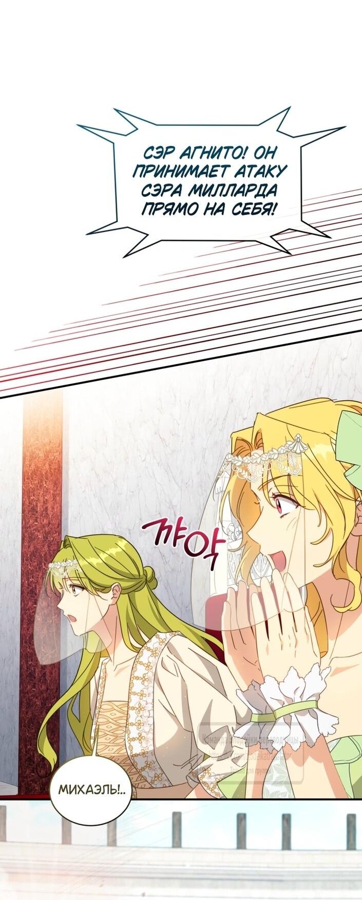 Манга Принцесса, запомнившая изменника - Глава 97 Страница 36